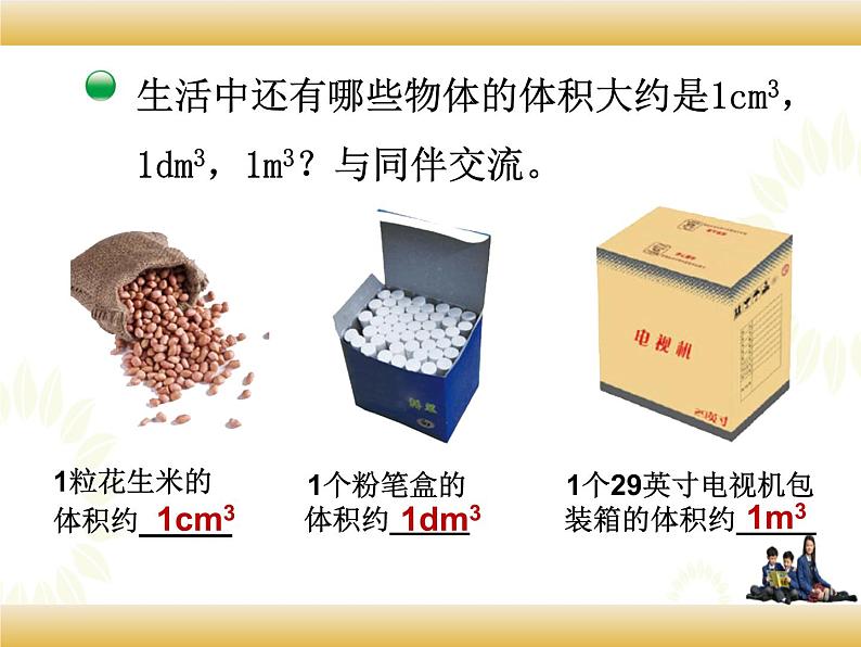 北师大版数学五下4.2 体积单位ppt课件+教案+同步练习08