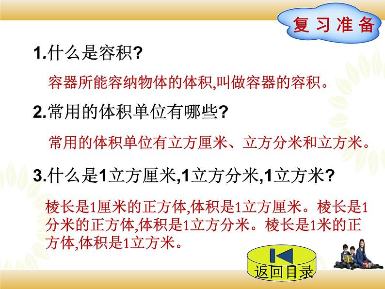 北师大版数学五下4.2 体积单位ppt课件+教案+同步练习02