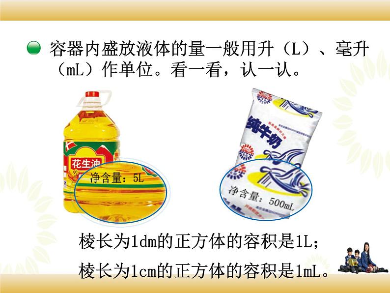 北师大版数学五下4.2 体积单位ppt课件+教案+同步练习04