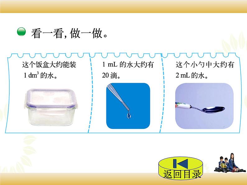 北师大版数学五下4.2 体积单位ppt课件+教案+同步练习05