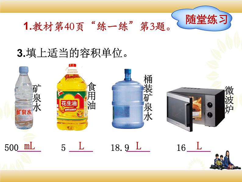 北师大版数学五下4.2 体积单位ppt课件+教案+同步练习06