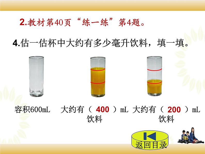 北师大版数学五下4.2 体积单位ppt课件+教案+同步练习07
