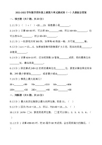 人教版四年级上册6 除数是两位数的除法综合与测试单元测试课时作业