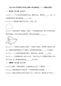 小学数学人教版五年级上册6 多边形的面积综合与测试单元测试同步训练题