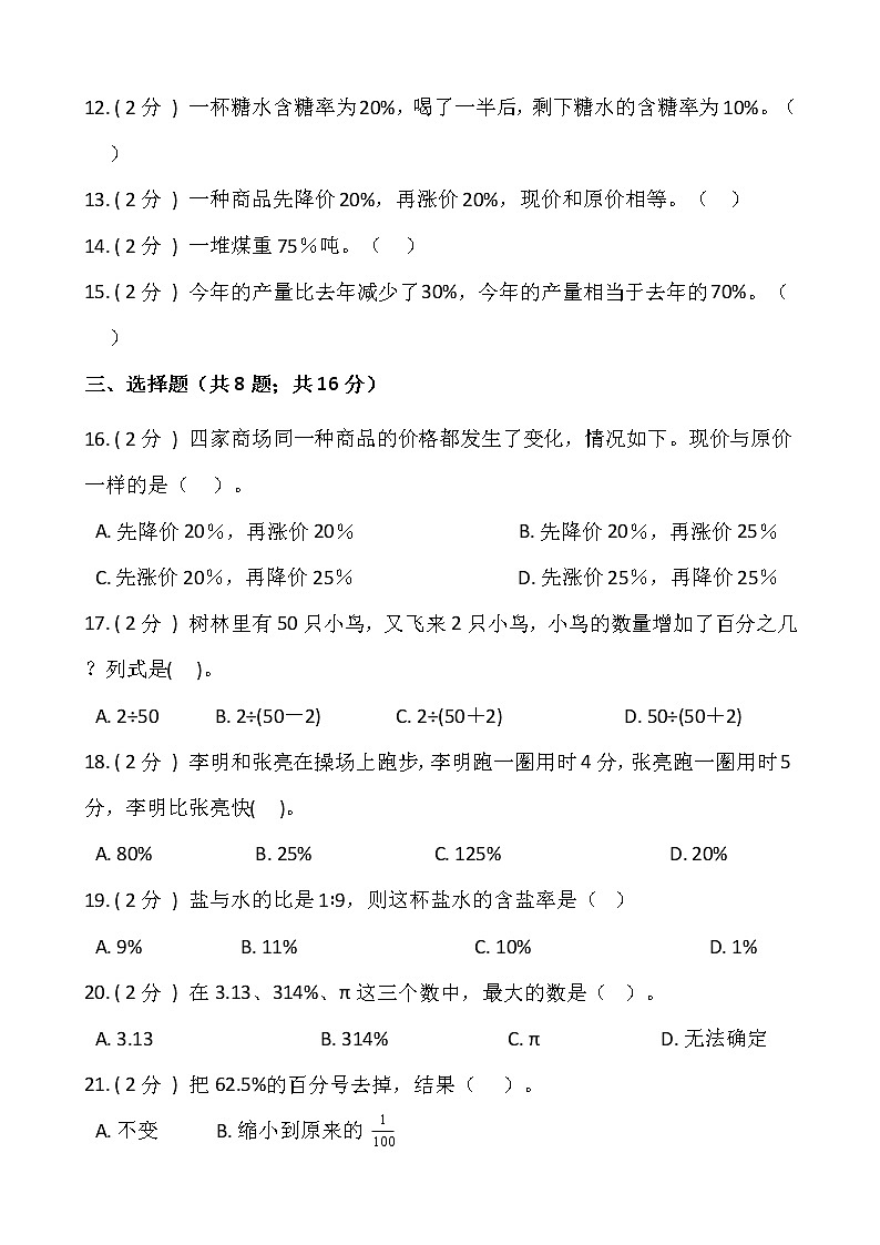 2021-2022学年数学六年级上册第六单元测试卷（一）人教版含答案第2页