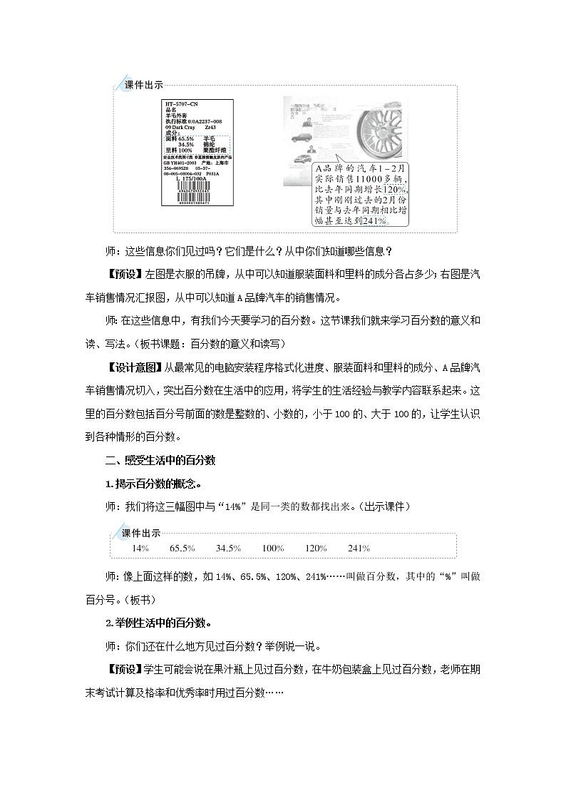 人教版六年级上册第六单元第1课时 百分数的意义和读写 教学设计第2页
