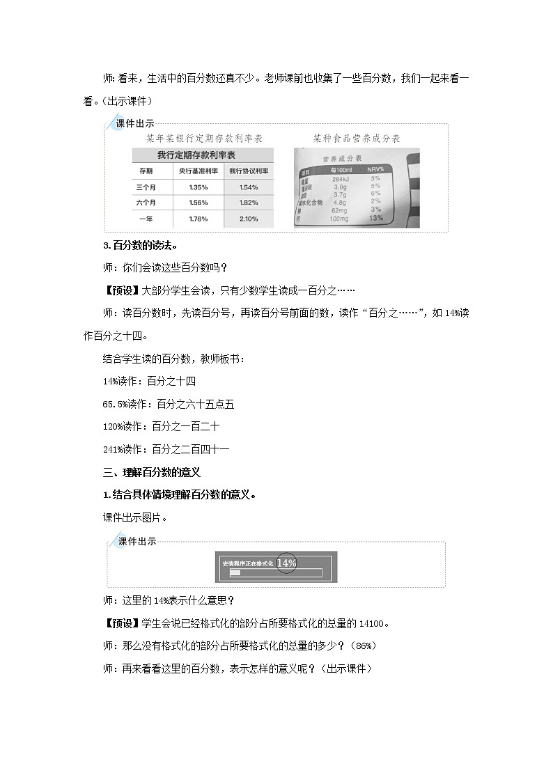 人教版六年级上册第六单元第1课时 百分数的意义和读写 教学设计第3页