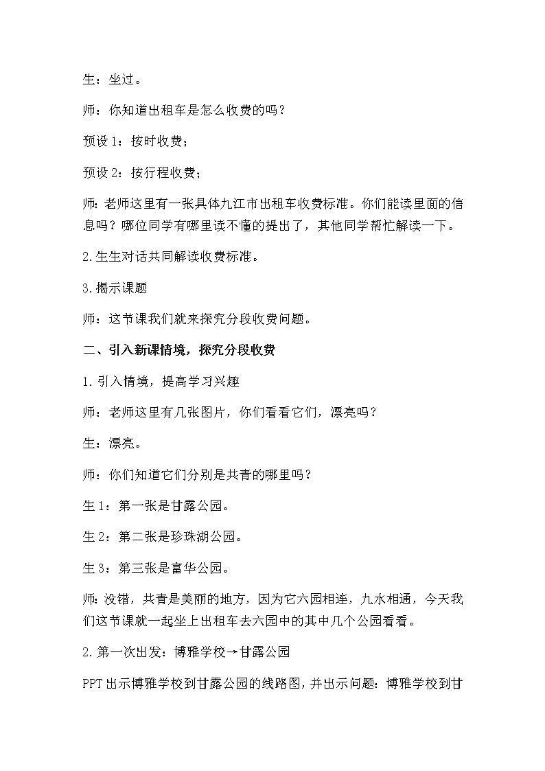 《分段计费》教学设计02