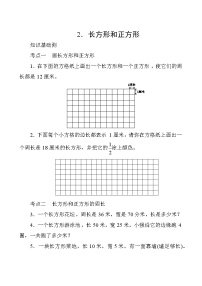 人教版数学三年级上册  专项测评7.长方形和正方形  试卷（含答案）