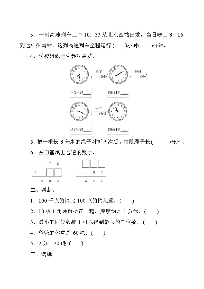 人教版数学三年级上册  期中复习测评  试卷（含答案）第2页