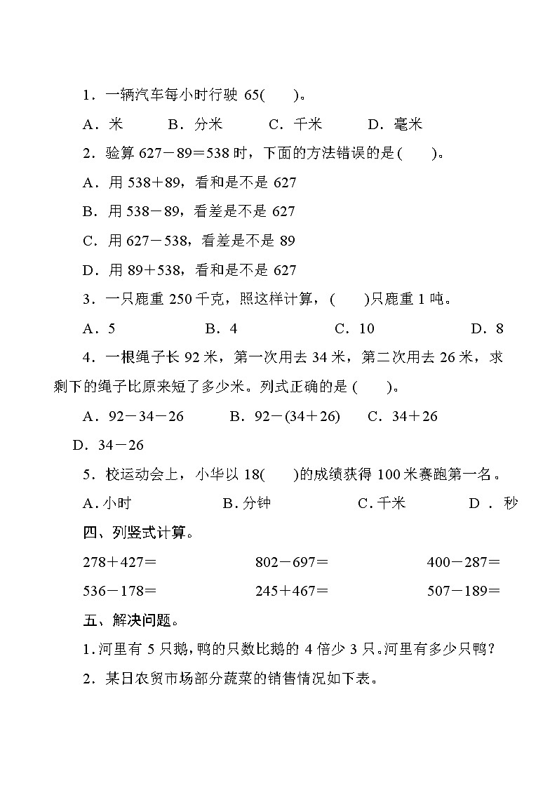 人教版数学三年级上册  期中复习测评  试卷（含答案）第3页