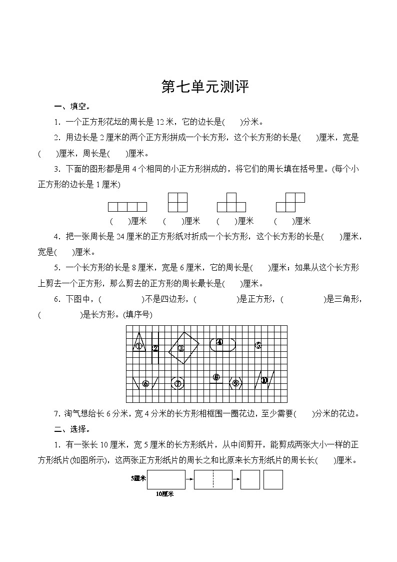 人教版数学三年级上册  第七单元复习测评  试卷（含答案）第1页