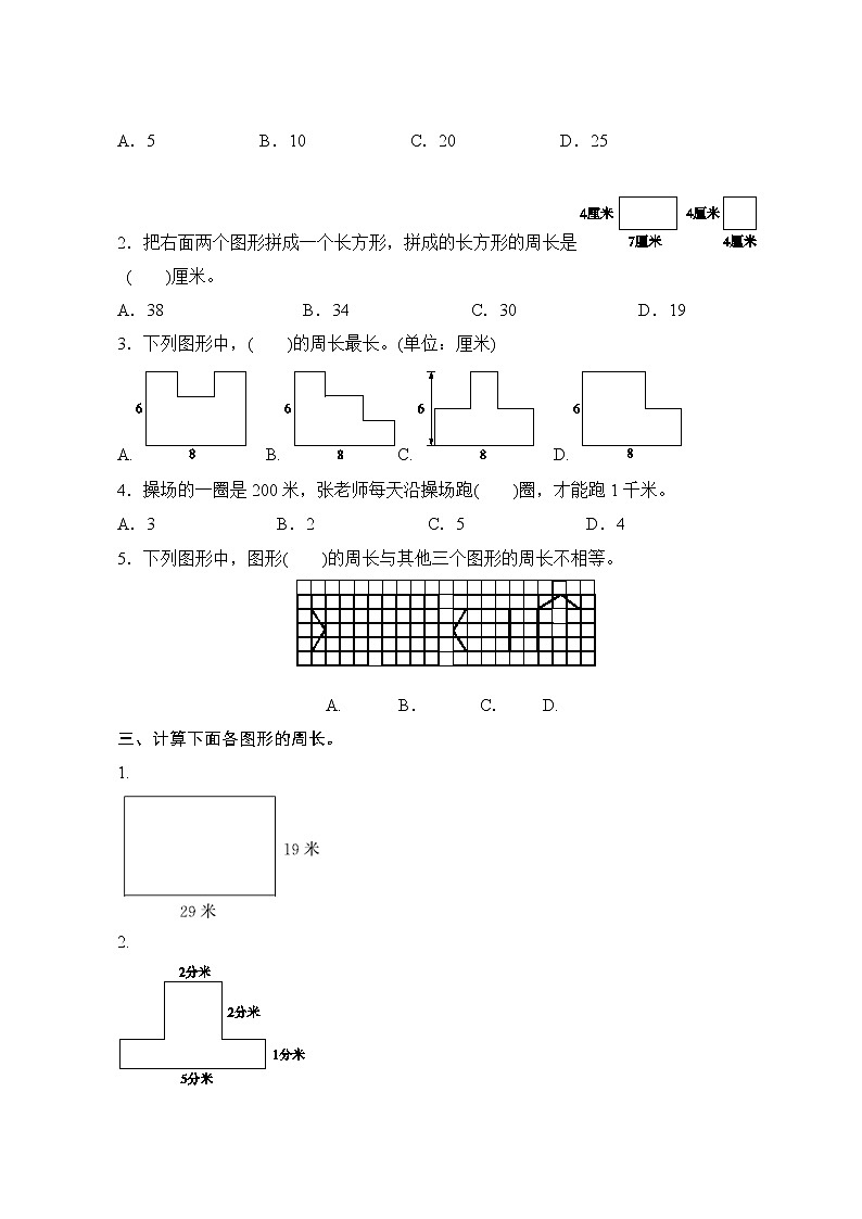 人教版数学三年级上册  第七单元复习测评  试卷（含答案）第2页