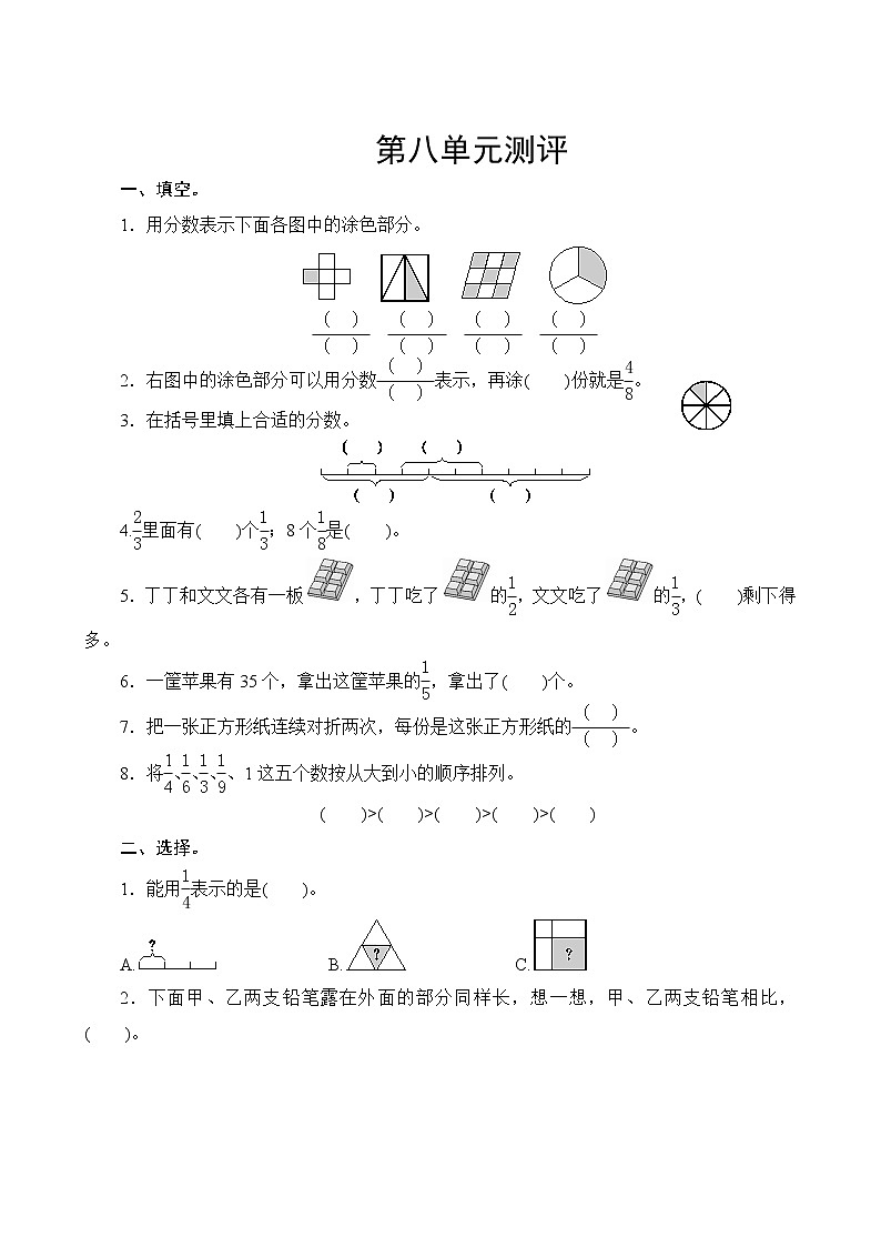 人教版数学三年级上册  第八单元复习测评  试卷（含答案）第1页