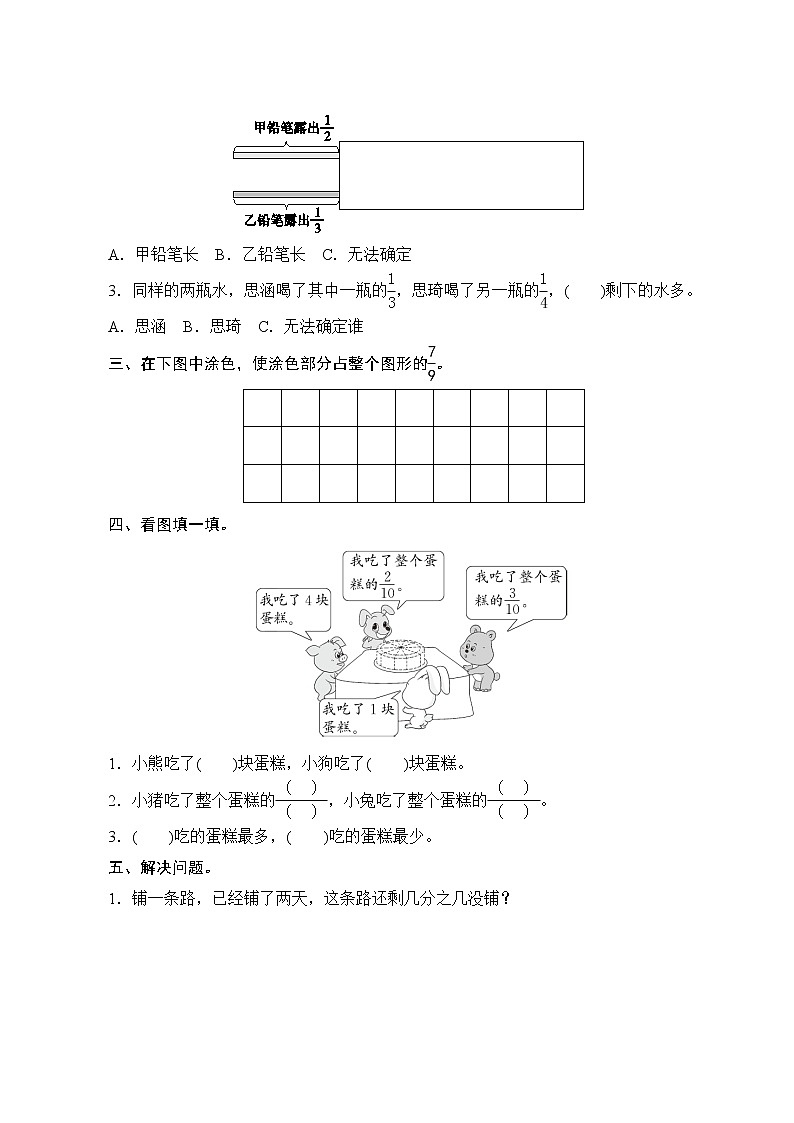 人教版数学三年级上册  第八单元复习测评  试卷（含答案）第2页