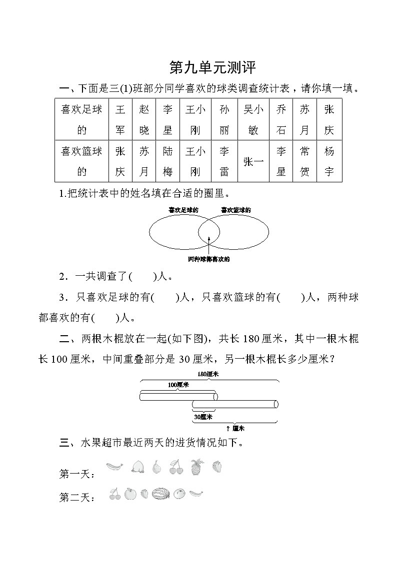 人教版数学三年级上册  第九单元复习测评  试卷（含答案）第1页