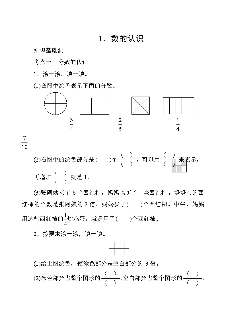 人教版数学三年级上册  专项测评1.数的认识  试卷（含答案）第1页