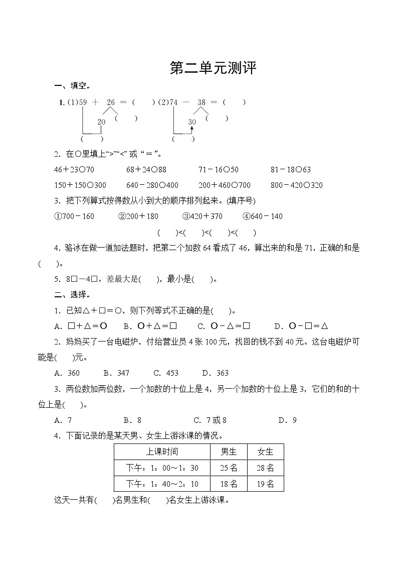 人教版数学三年级上册  第二单元复习测评  试卷（含答案）01