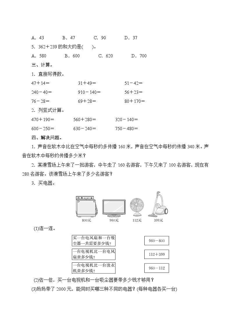 人教版数学三年级上册  第二单元复习测评  试卷（含答案）02