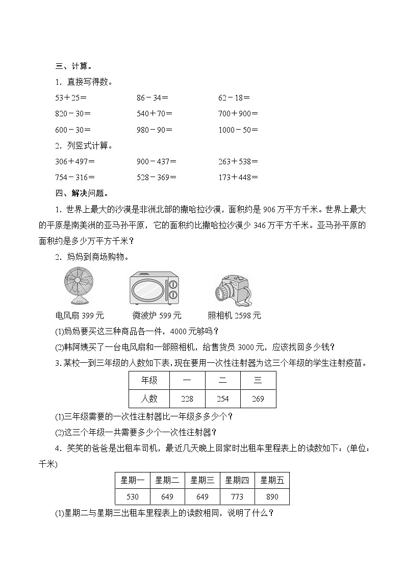 人教版数学三年级上册  第四单元复习测评  试卷（含答案）第2页