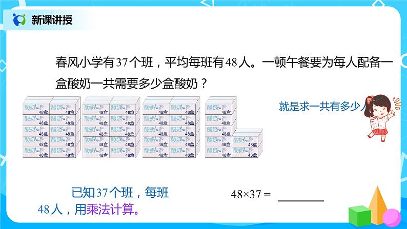 人教版数学三年级下册第四单元第2节第2课时《两位数乘两位数（进位）的笔算方法》课件+教案+练习04