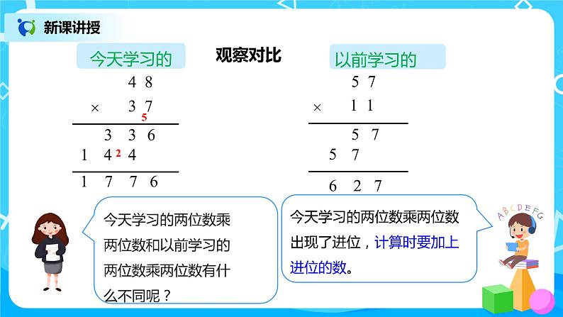 人教版数学三年级下册第四单元第2节第2课时《两位数乘两位数（进位）的笔算方法》课件+教案+练习06