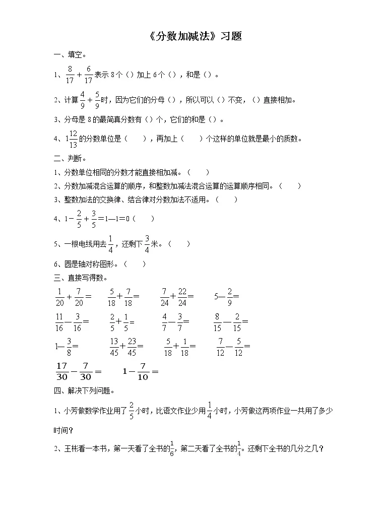 小学数学9 分数加减法优秀同步练习题 教习网 试卷下载 小学数学9 分数加减法优秀同步练习题 教习网 试卷下载