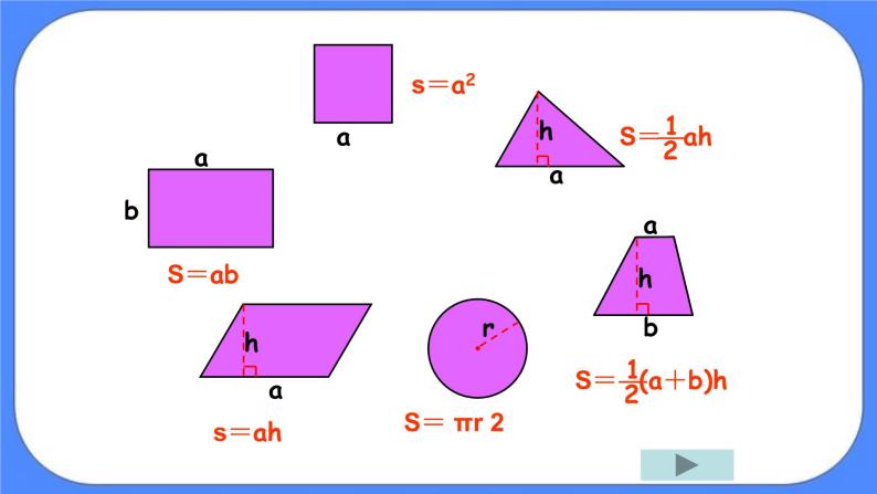 (北京版)六年级数学下册课件 平面图形的面积02