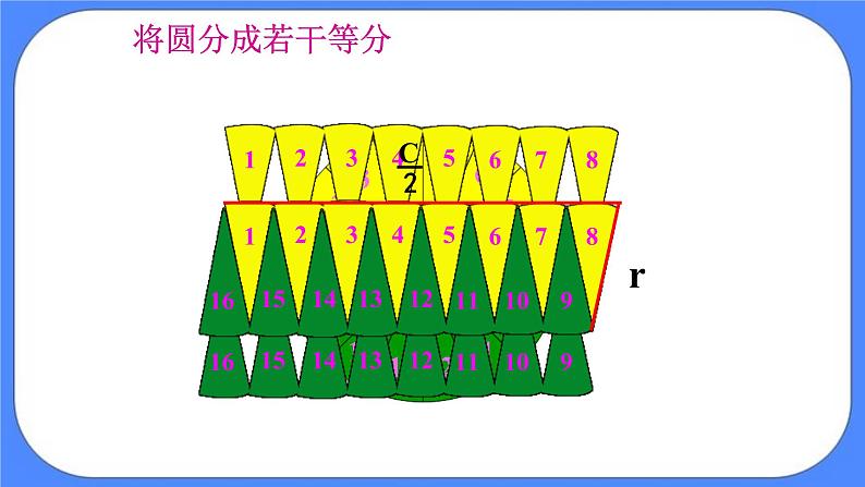 (北京版)六年级数学下册课件 平面图形的面积第8页