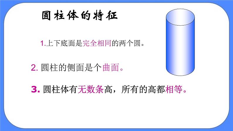 数学六年级下 北京版《圆柱的认识和侧面积》课件05