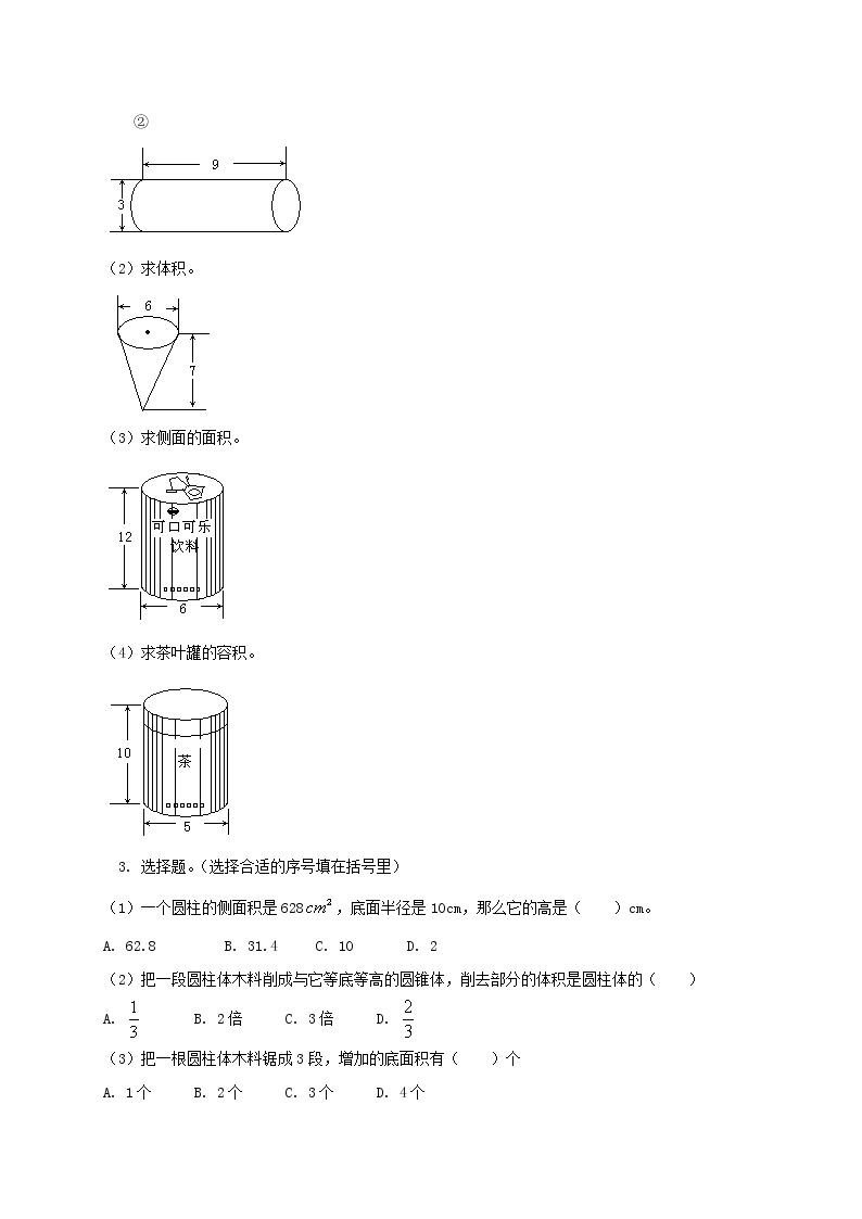 （北京版）六年级数学下册圆柱和圆锥练习卷2及答案02