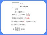 (北京版)六年级数学下册课件 比例尺