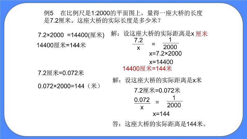 (北京版)六年级数学下册课件 比例尺第7页