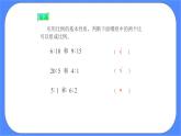 (北京版)六年级数学下册课件 解比例