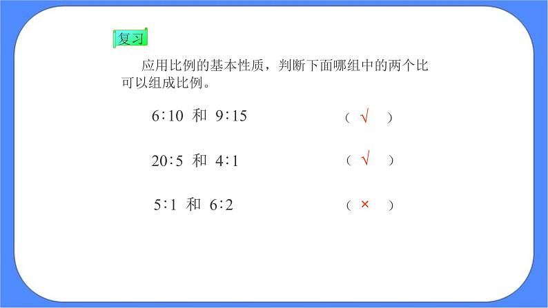 (北京版)六年级数学下册课件 解比例05