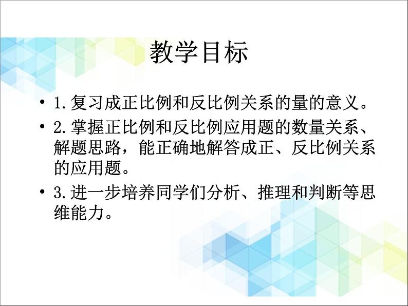 北京版数学六年级下册《正反比例的应用》课件02