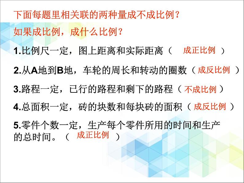 北京版数学六年级下册《正反比例的应用》课件03