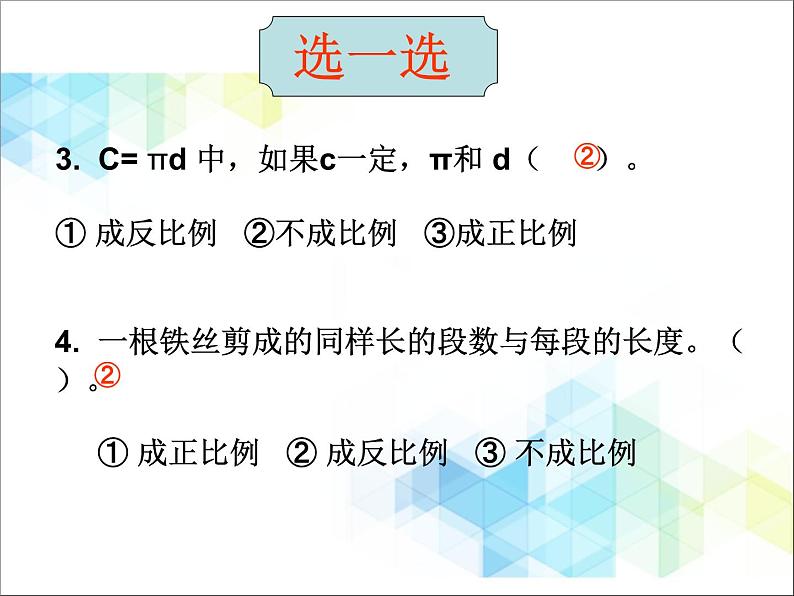 北京版数学六年级下册《正反比例的应用》课件05