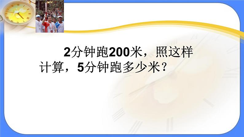 数学六年级下 北京版《正反比例的应用》课件405