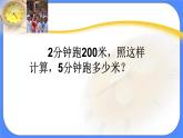 数学六年级下 北京版《正反比例的应用》课件4