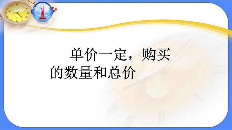 数学六年级下 北京版《正反比例的应用》课件406