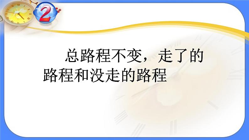 数学六年级下 北京版《正反比例的应用》课件407