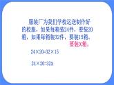 數(shù)學六年級下北京版《反比例應(yīng)用題》課件