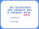 数学六年级下北京版《反比例应用题》课件