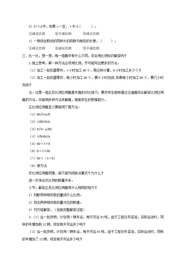 （北京版）六年级数学下册《正、反比例应用题复习》教案设计02