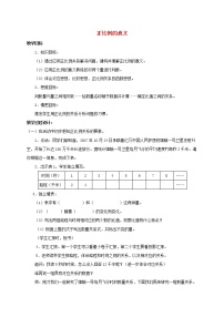 数学比和比例优质课教案设计