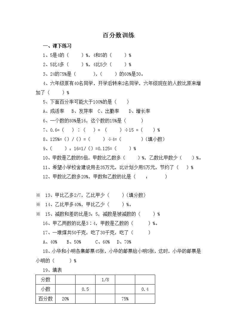 (北京版)六年级数学下册百分数专项练习01