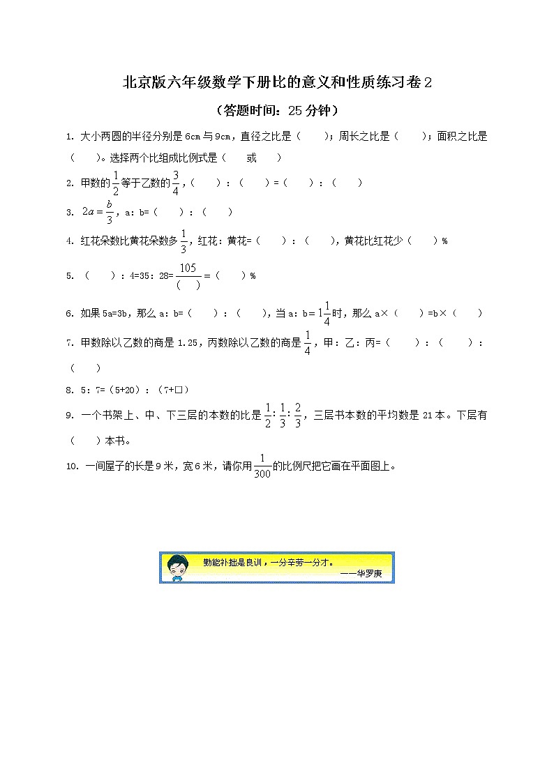 （北京版）六年级数学下册比的意义和性质练习卷及答案01