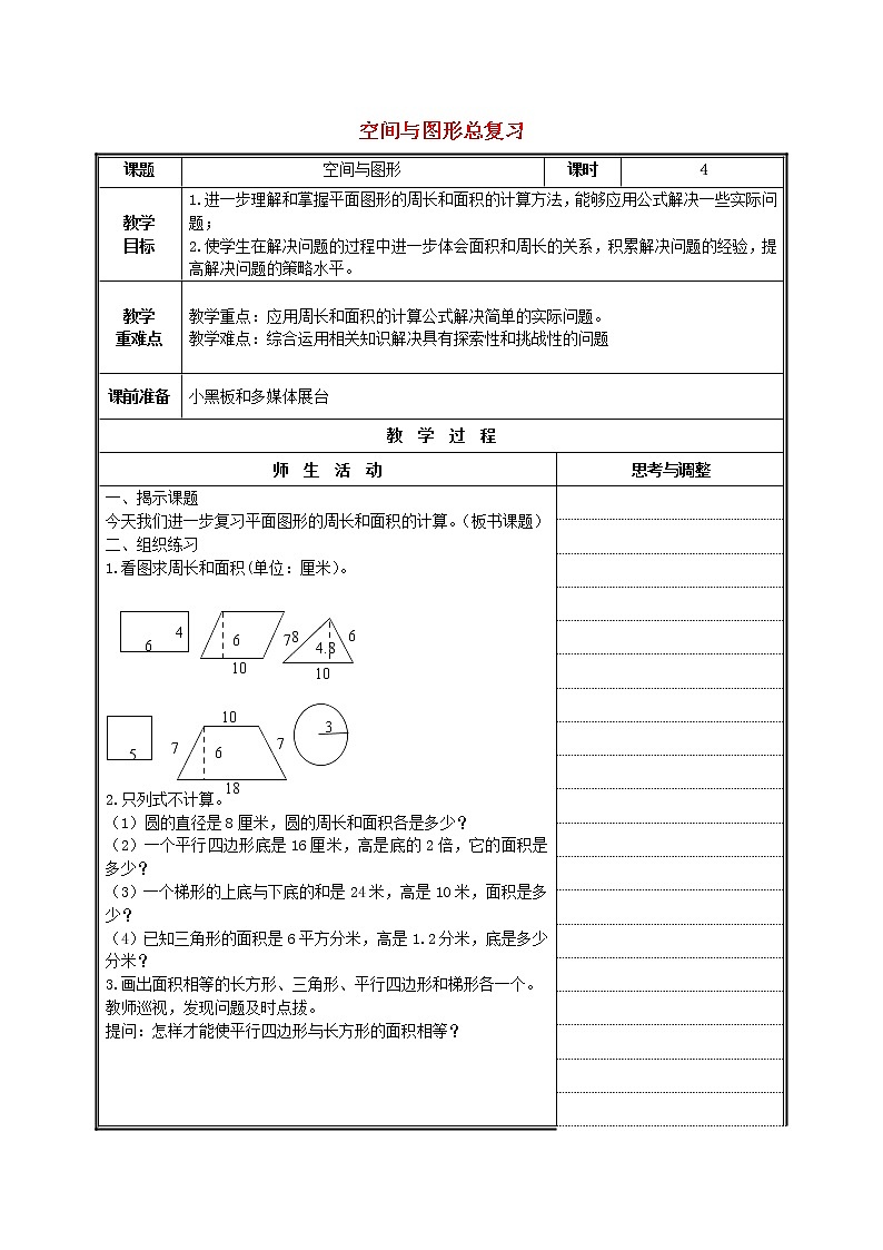（北京版）六年级数学下册《空间与图形总复习》教案设计01