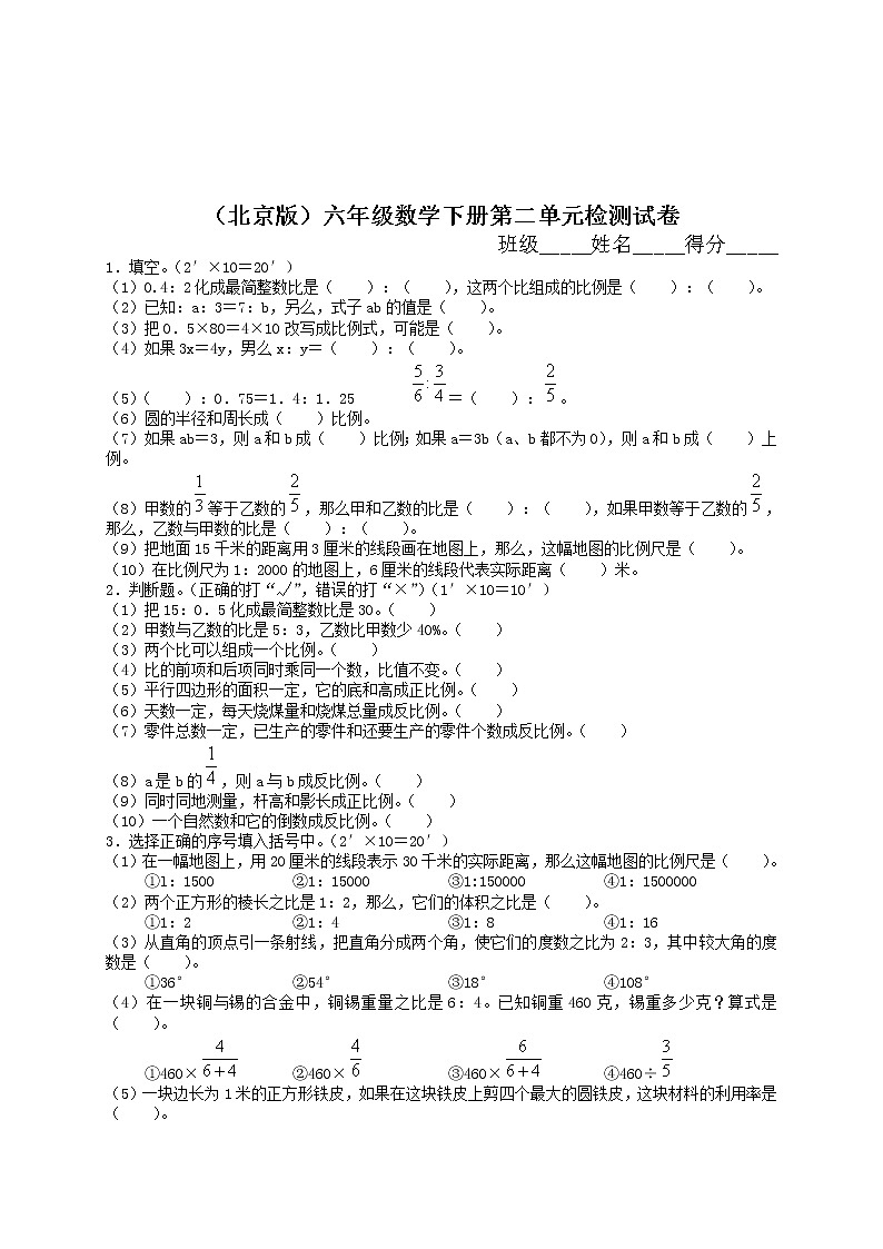 （北京版）六年级数学下册第二单元检测试卷及答案01